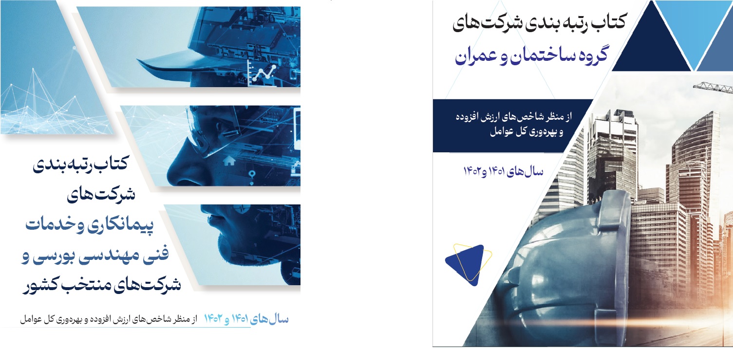 رتبه شرکت در صنعت از منظر رقابت پذیری جهت درج در گزارش تفسیری هیات مدیره