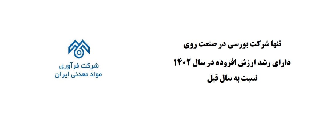 فرآوری مواد معدنی ایران