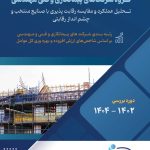 انتشار نسخه ویژه ۱۴۰۵ کتاب «رقابت‌پذیری شرکت‌های پیمانکاری و فنی‌مهندسی»